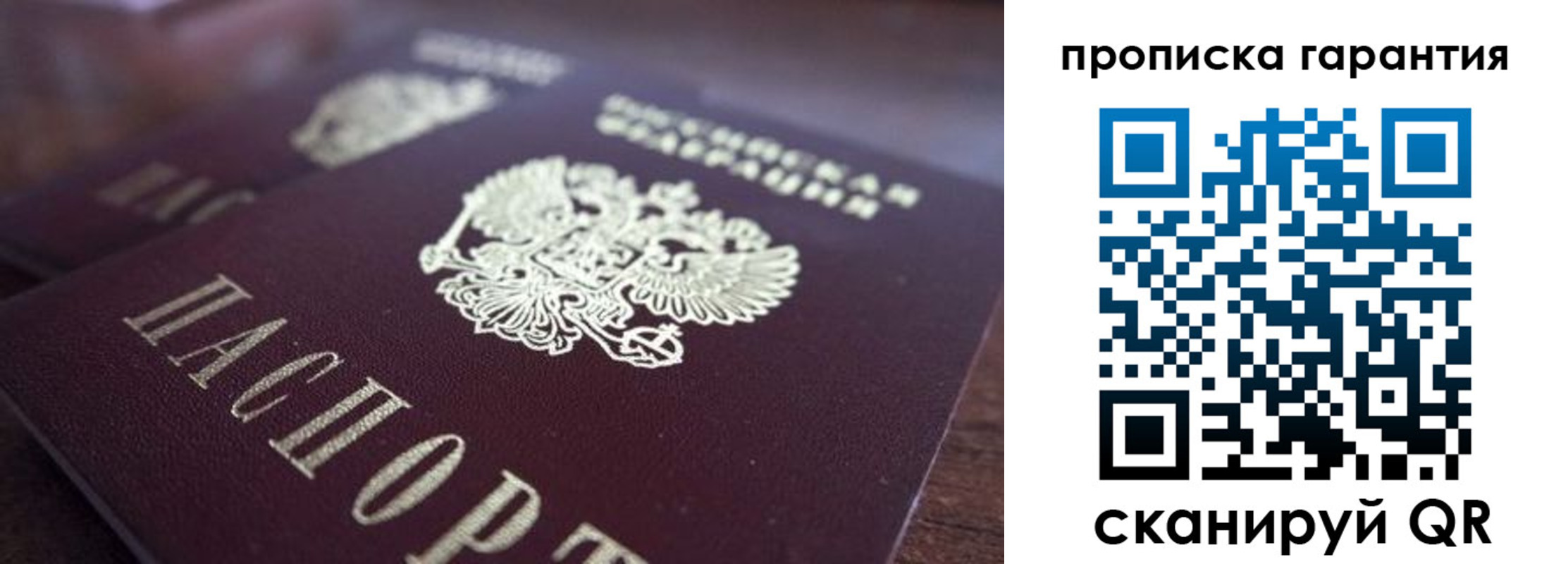 временная регистрация надежно в Биробиджане